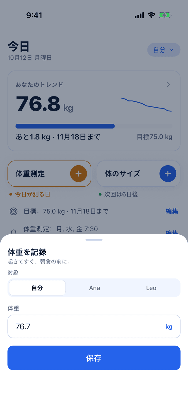 「体重を記録」の画面:対象を自分、Ana、Leoから選べ、体重の欄には76.7 kg。