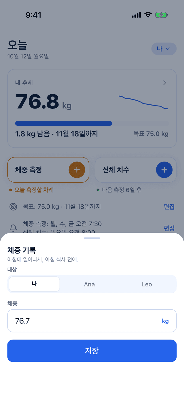 체중 기록 화면: 나, Ana, Leo 중에서 대상을 고르는 버튼과 76.7 kg이 입력된 체중 칸, 저장 버튼.
